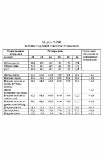 Куртка 1300 серый