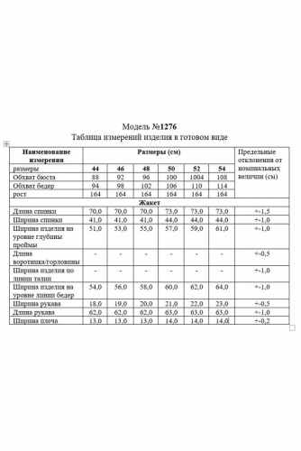 Жакет 1276 лайм