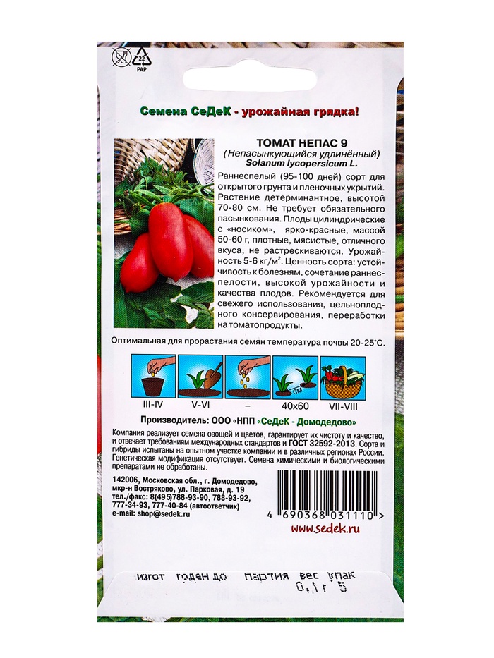 Семена Томат