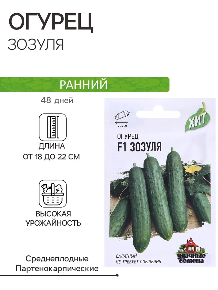 Семена Огурец