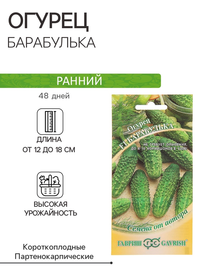 Семена Огурец «Барабулька», F1, 10 шт., «Гавриш»
