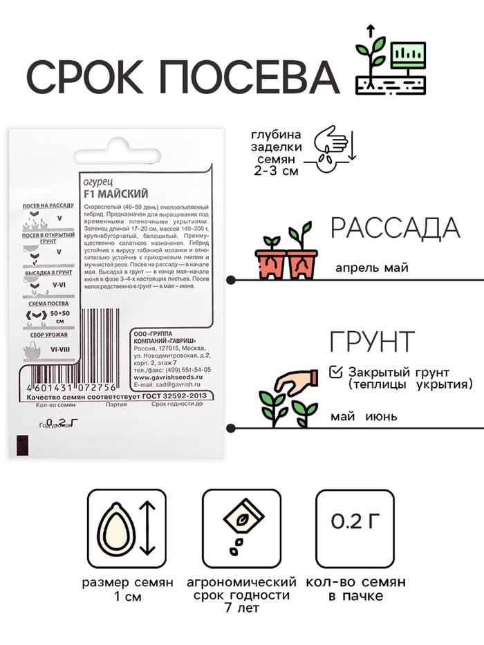 Семена Огурец