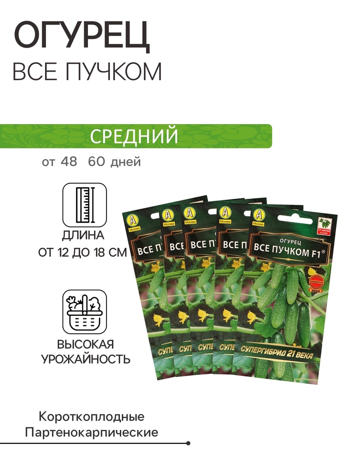 Семена огурца