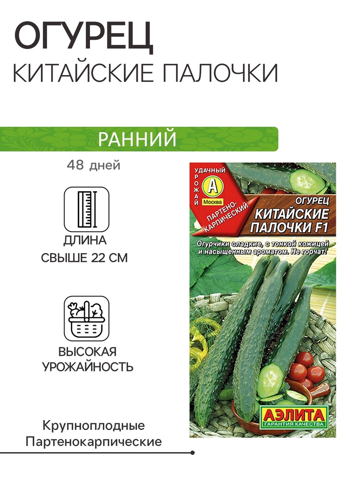 Семена Огурец