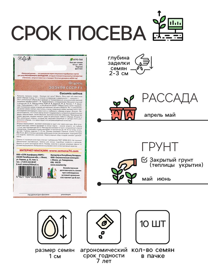 Семена огурца