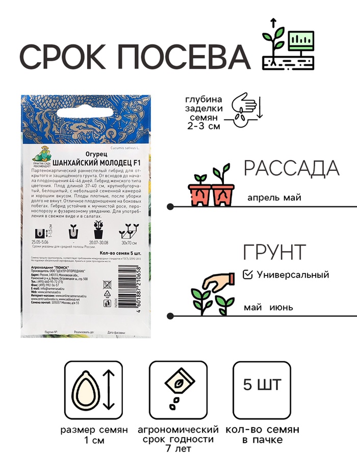 Семена Огурец