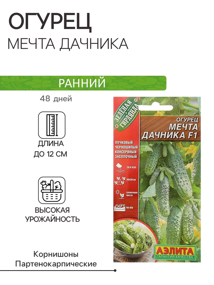 Семена Огурец