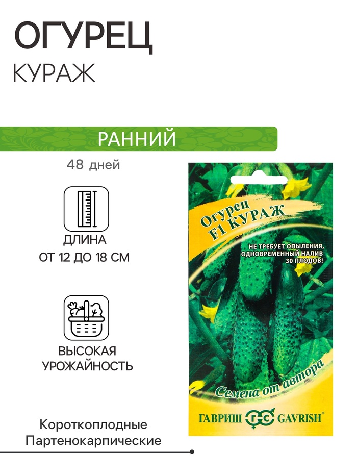 Семена Огурец