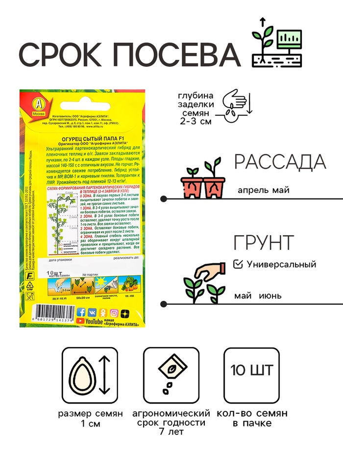 Семена Огурец