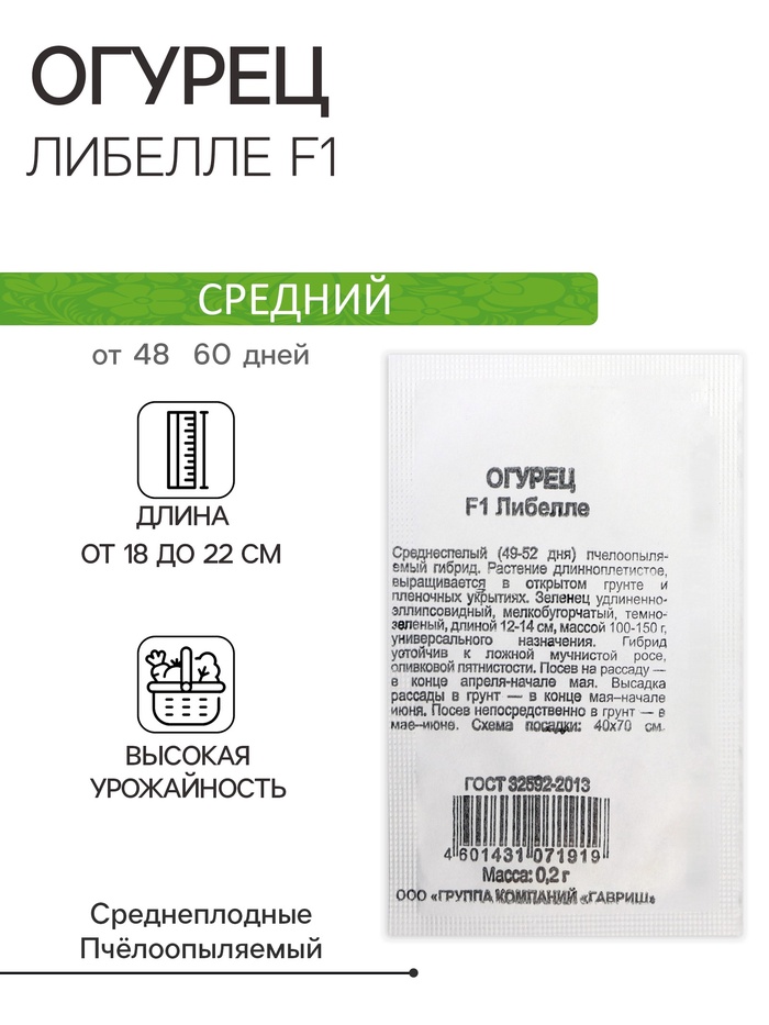 Семена Огурец