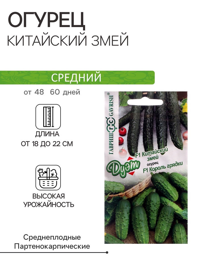 Семена Огурец