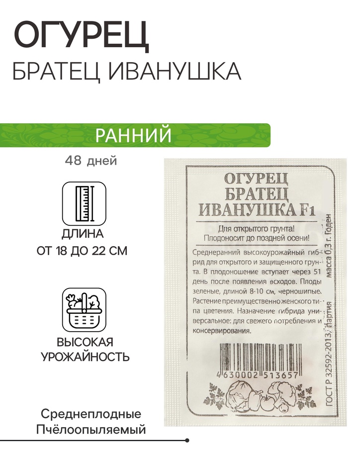 Семена Огурец