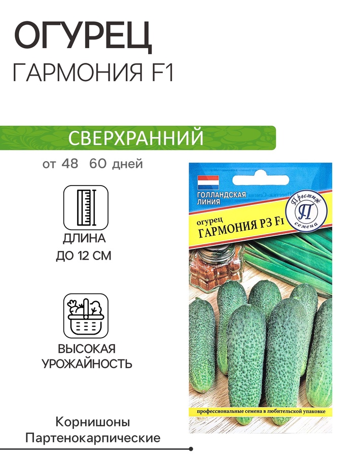 Семена Огурец