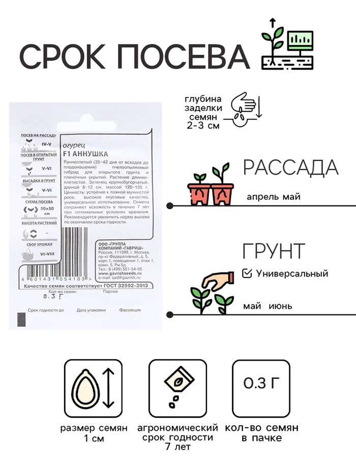 Семена Огурец