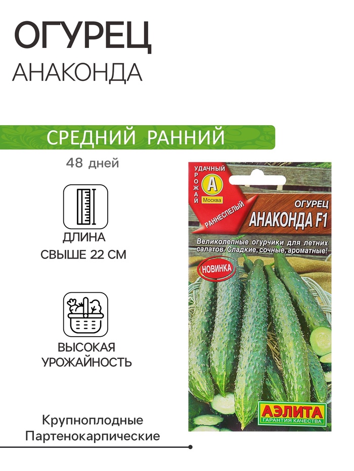 Семена огурца