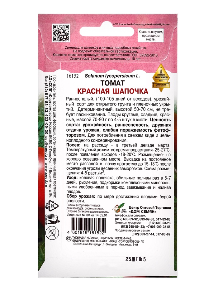 Семена Томат