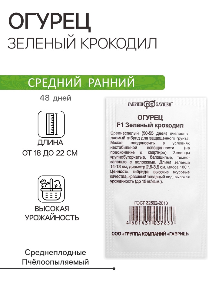 Семена Огурец