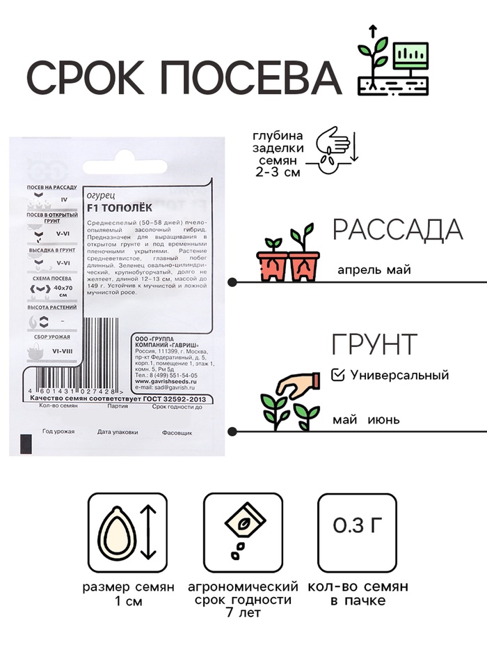 Семена Огурец