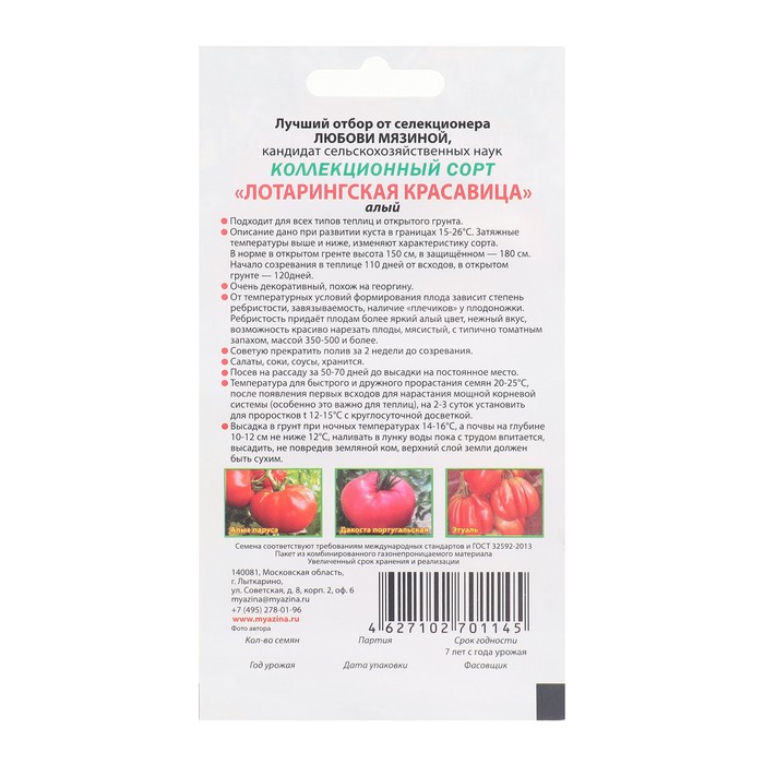 Семена Томат
