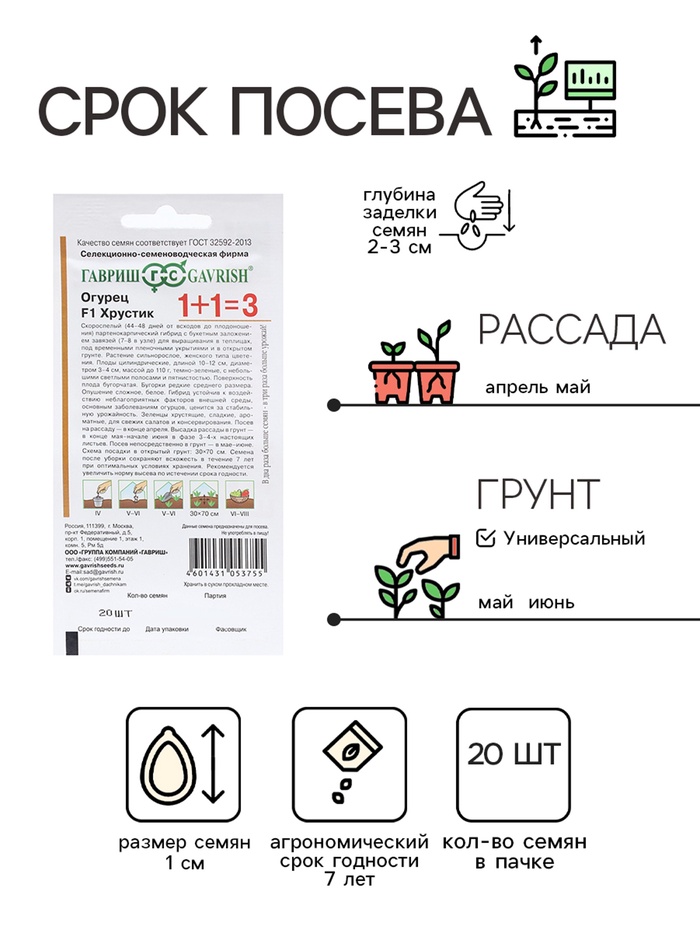 Семена Огурец