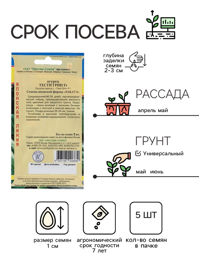 Семена Огурец