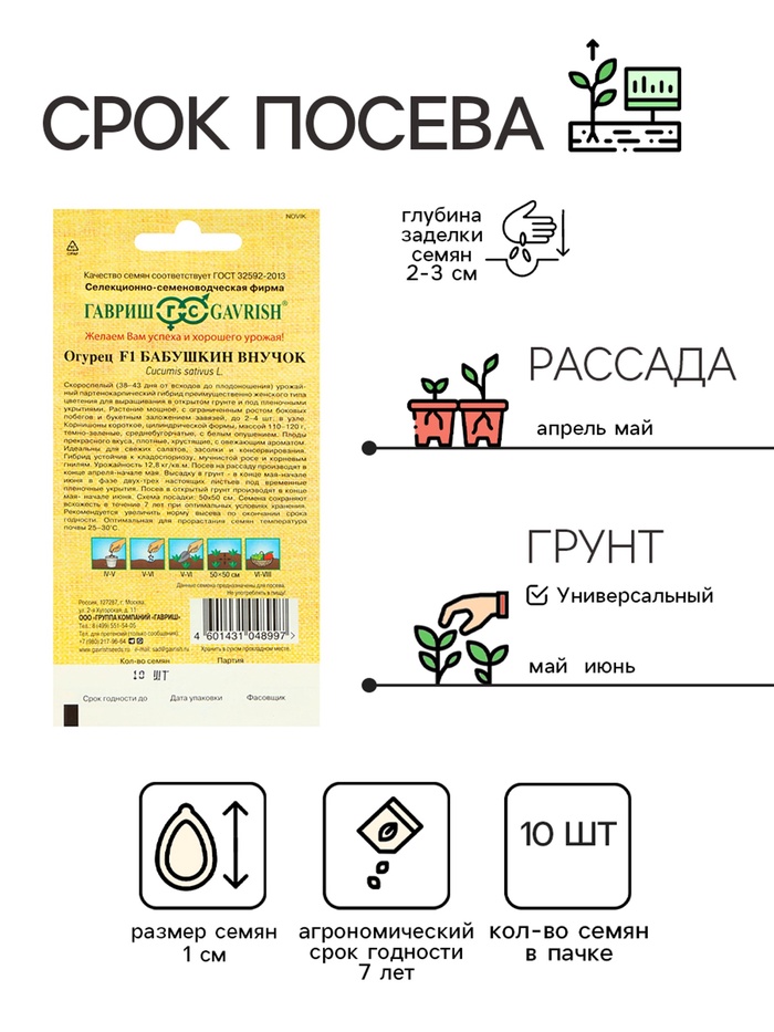 Семена огурца