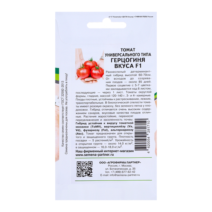 Семена Томат