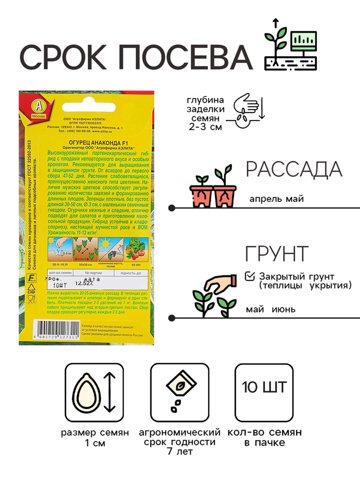 Семена огурца