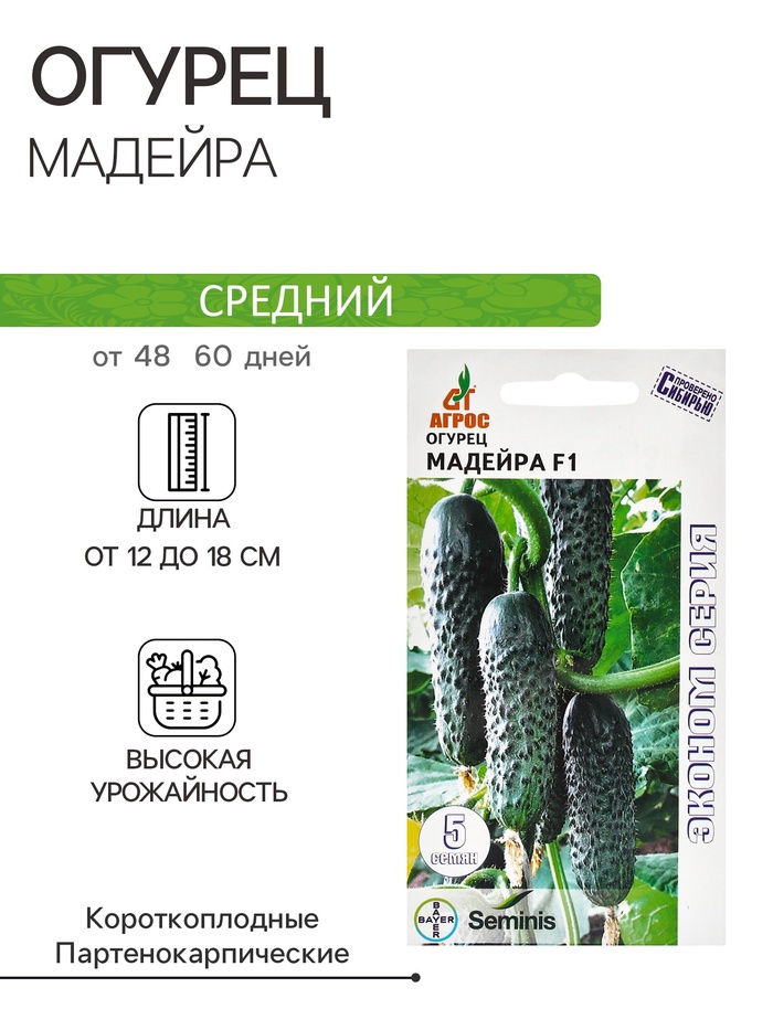 Семена Огурец