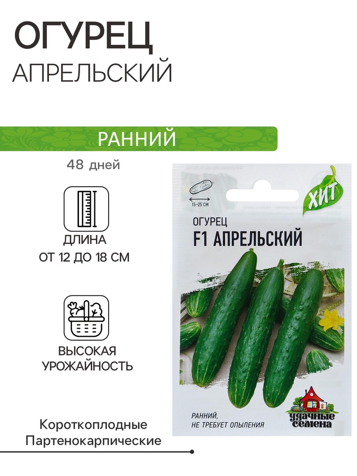 Семена Огурец