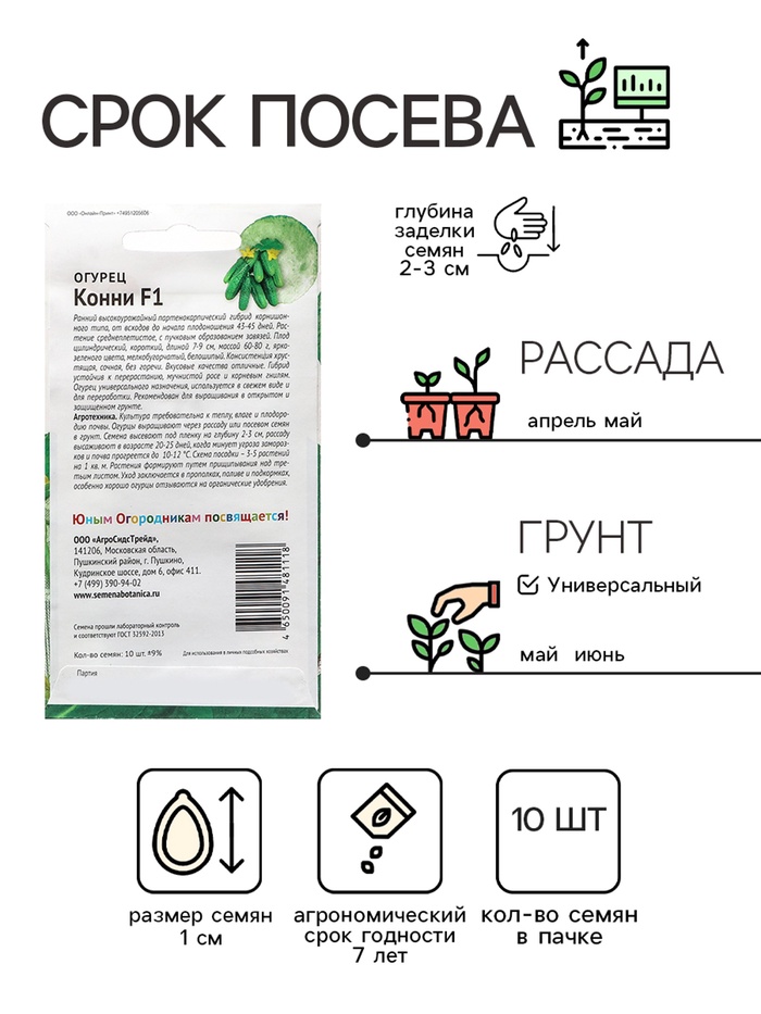 Семена Огурец