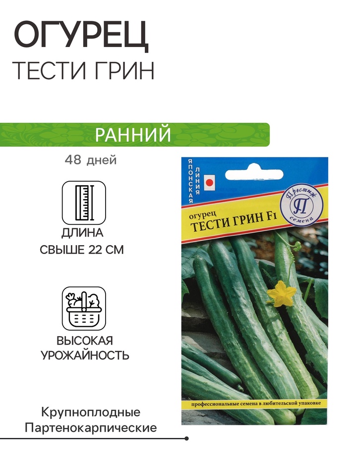 Семена Огурец