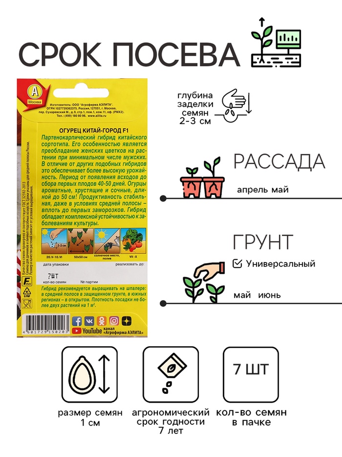 Семена Огурец