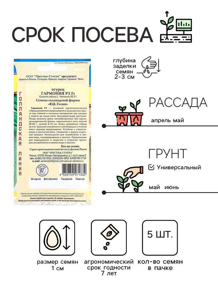 Семена Огурец