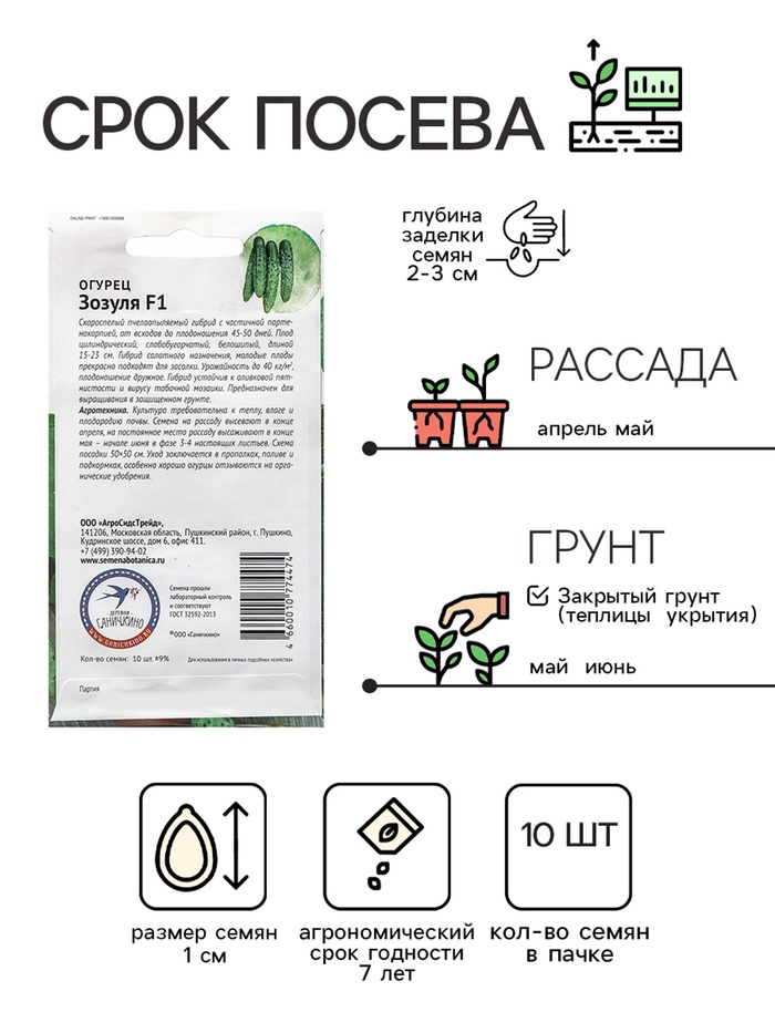 Семена Огурец