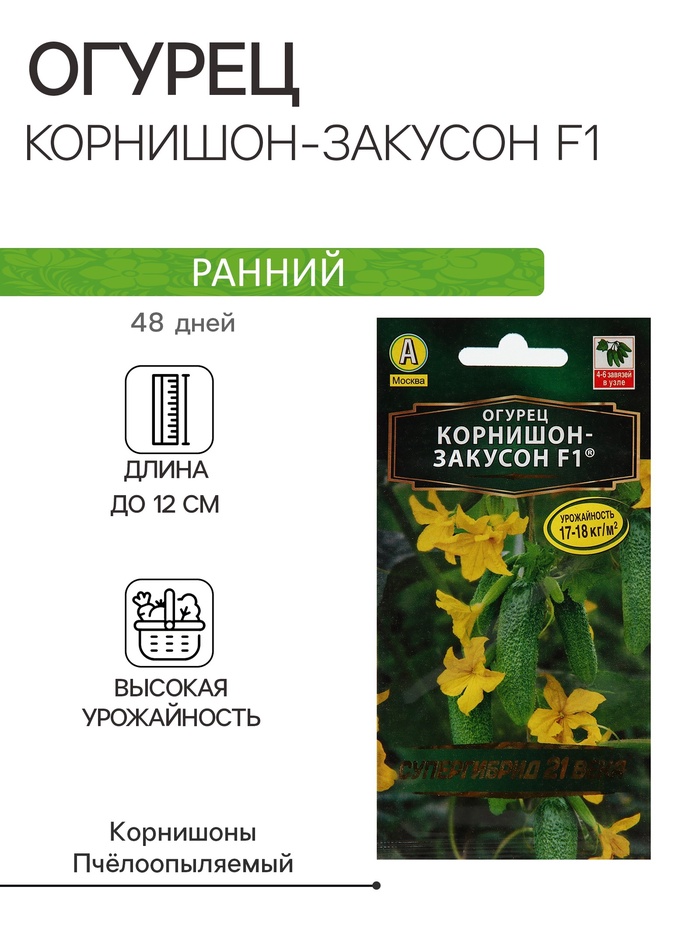 Семена Огурец