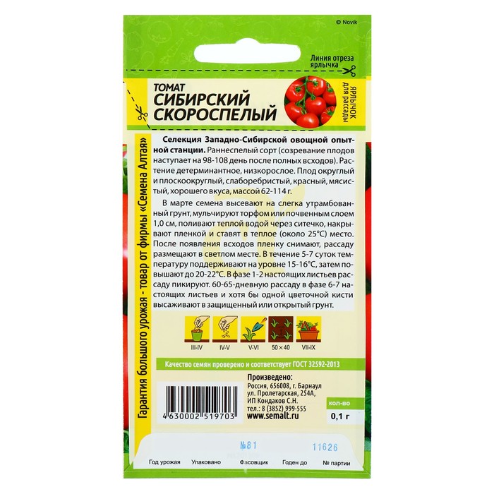 Семена Томат
