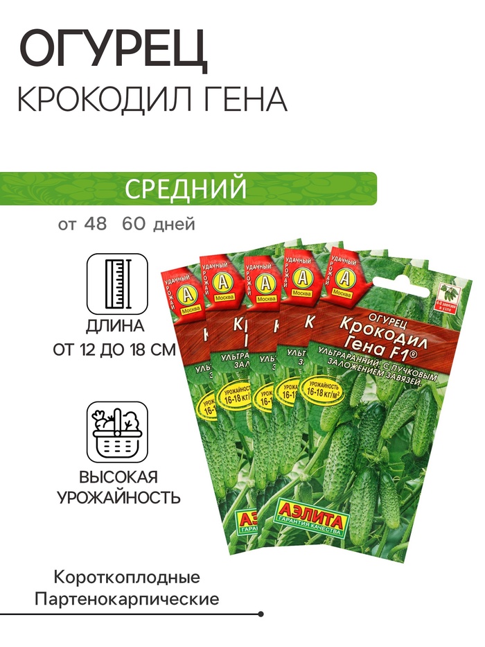Семена Огурец