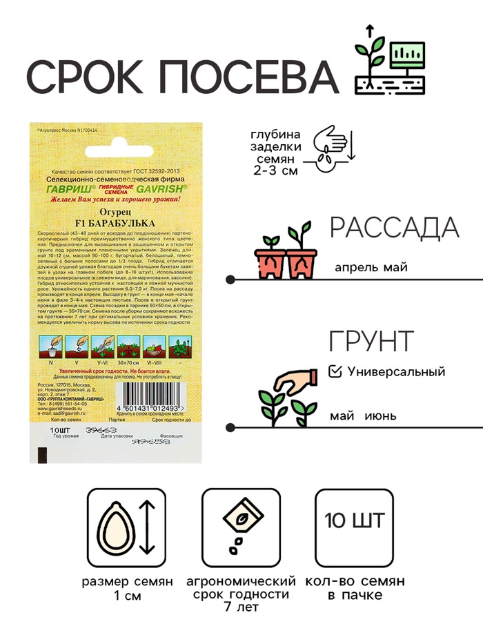 Семена Огурец «Барабулька», F1, 10 шт., «Гавриш»