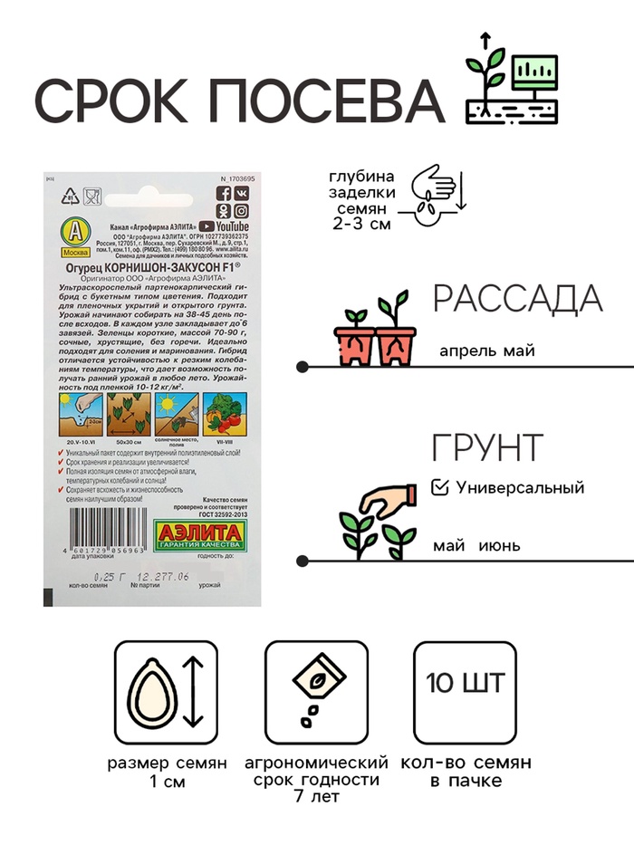 Семена Огурец