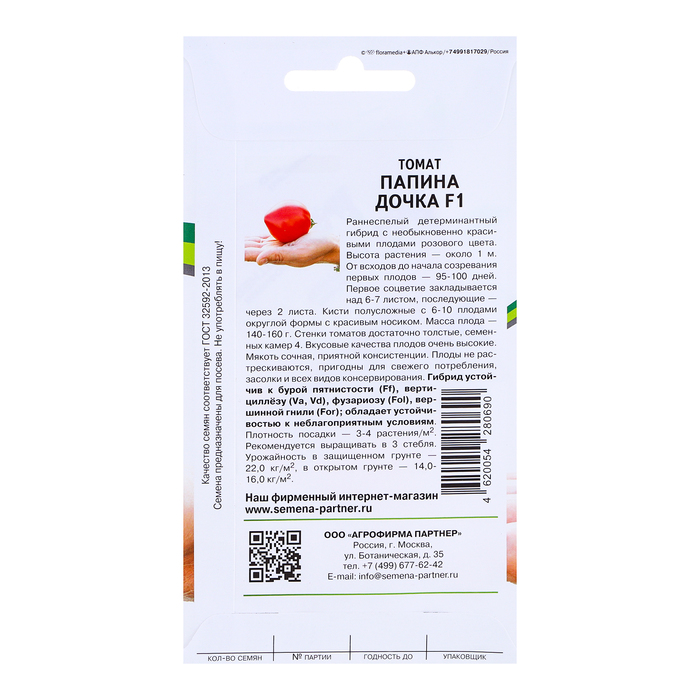 Семена Томат