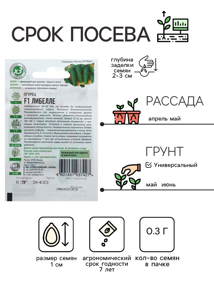 Семена Огурец