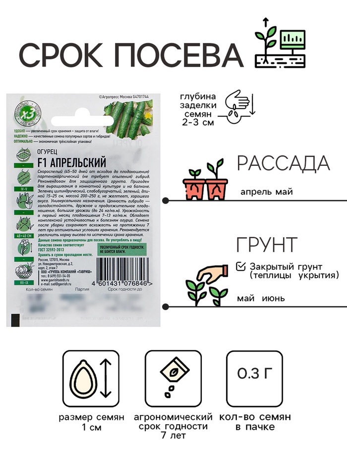 Семена Огурец