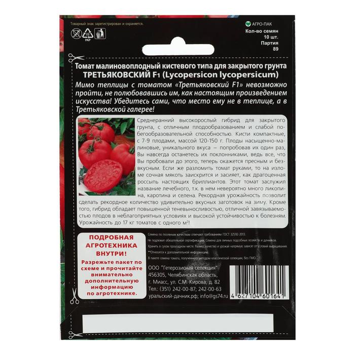 Семена Томат