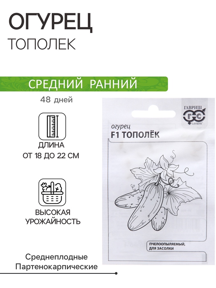 Семена Огурец