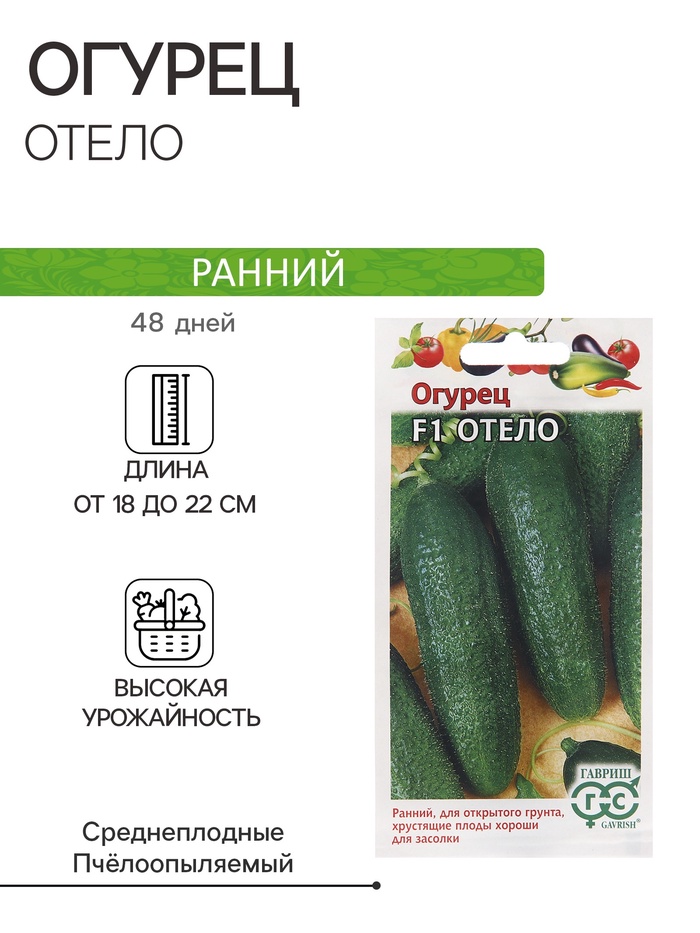 Семена Огурец