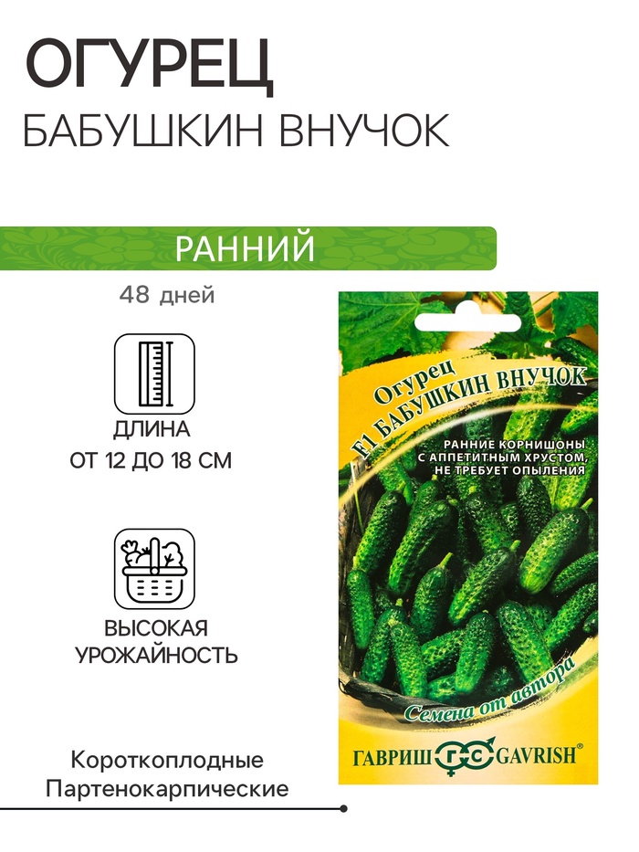 Семена огурца