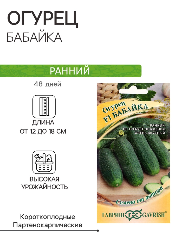 Семена огурца