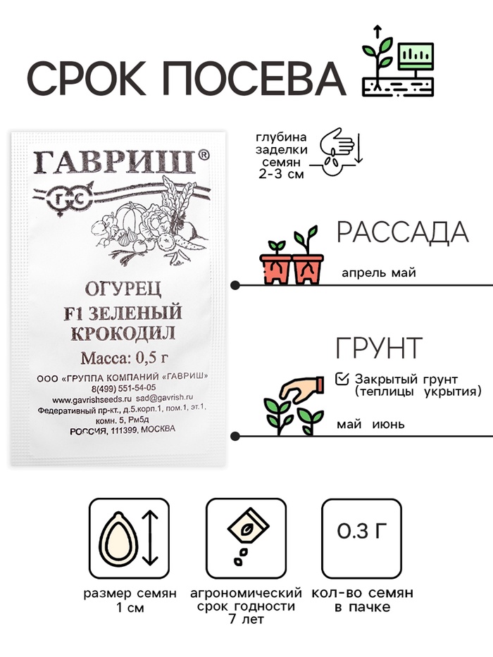 Семена Огурец