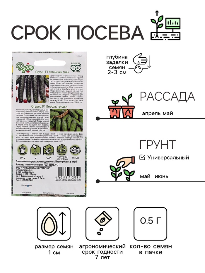 Семена Огурец